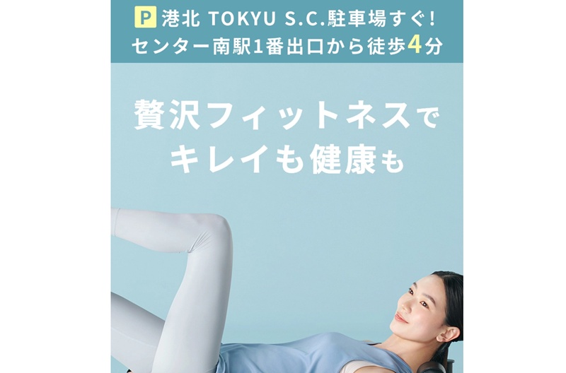 おすすめ5:マシンピラティス&フィットネス ソエルスタジオ センター南店 「月額3,278円〜!ピラティスもヨガも通い放題」
