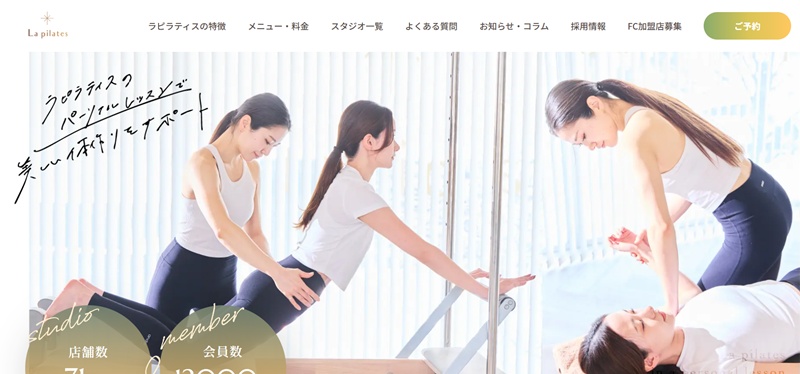おすすめ6:La pilates センター南店 「整体×マシンピラティスで根本から美しく!」