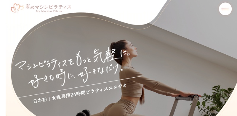 おすすめ7:私のマシンピラティス センター北店 「日本初!女性専用&24時間通い放題」