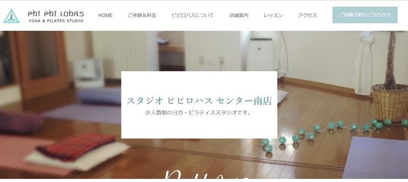 おすすめ9:ヨガ&ピラティス スタジオ ピピロハス センター南店 「少人数制で初心者も安心!心と体を整えるヨガ&ピラティス」