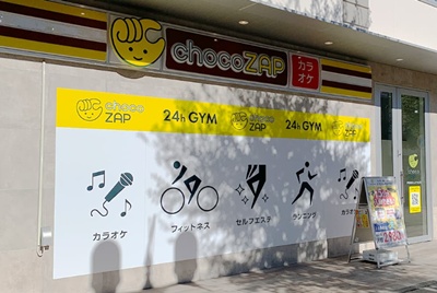 チョコザップ伊勢崎