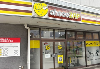 チョコザップ下関