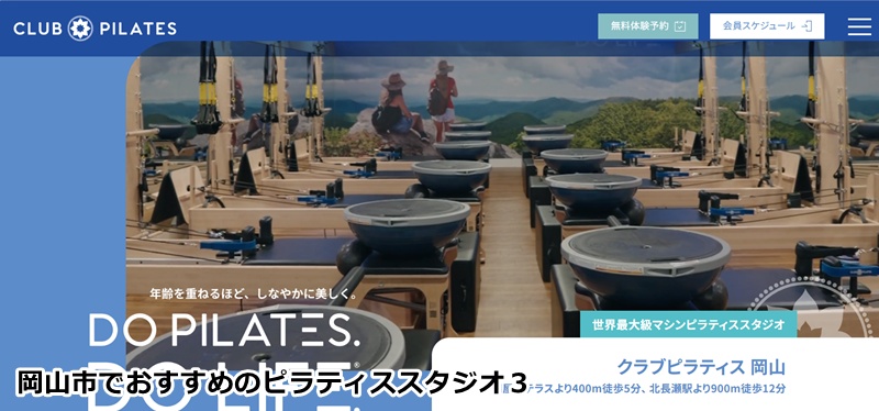 CLUB PILATES 岡山