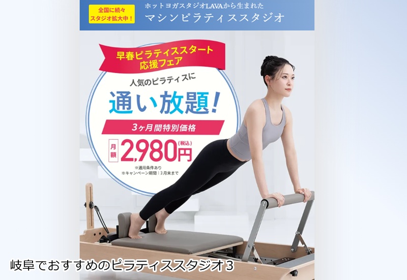 おすすめ３：Rintosull イオンモール各務原店  買い物ついでに美姿勢メイク！大画面＆サポートで安心のピラティス