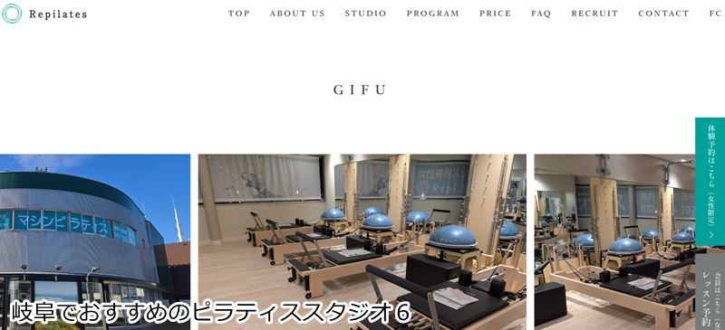 おすすめ６：マシンピラティススタジオRepilates カラフルタウン岐阜店  お買い物ついでに！女性専用マシンピラティス