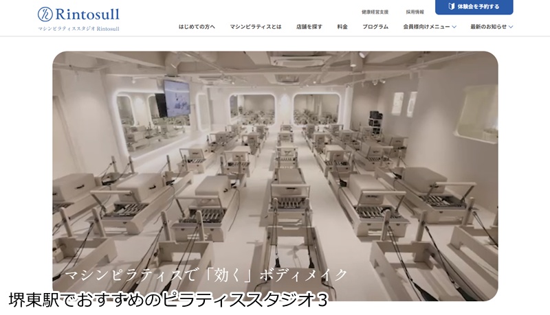 おすすめ３：Rintosull（リントスル） 堺東店  映像とサポートで初心者も安心！女性専用マシンピラティス
