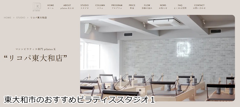 おすすめ1:ピラティスK リコパ東大和店店 音楽と楽しむボディメイク!理想のラインへ導きます。