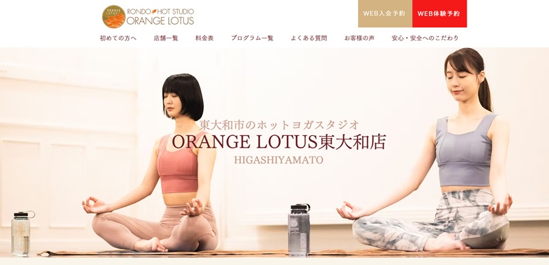 おすすめ2:オレンジロータス 東大和市店 床暖房の陽だまりホットヨガで、芯から美しく。