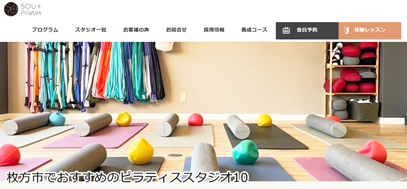 おすすめ10:SOU+(ソウプラス) 大阪香里園店 1回で変化を実感!女性専用の少人数制ピラティススタジオ