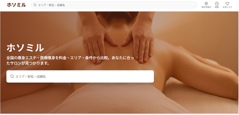 医療痩身・痩身エステの比較サイト「ホソミル」様