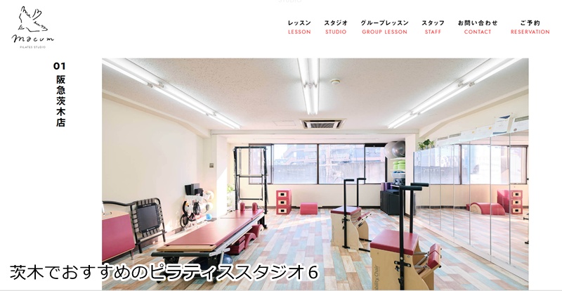 おすすめ６：マウムピラティススタジオ 阪急茨木店 医療系国家資格を持つスタッフが指導！安心のピラティス