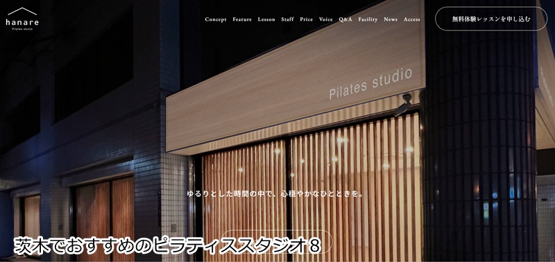 おすすめ８：Pilates studio hanare 茨木店 駅徒歩1分！手ぶらで通える女性専用マシンピラティススタジオ