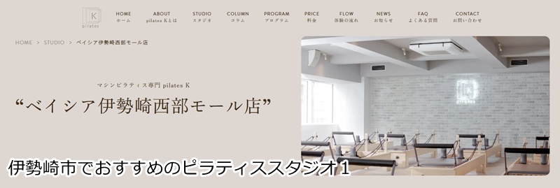 ピラティスｋ伊勢崎