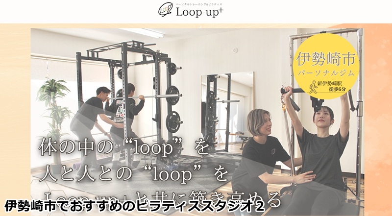 おすすめ２：Loop up+（ループアップ）

 理学療法士が寄り添うオーダーメイドのプライベートレッスン！