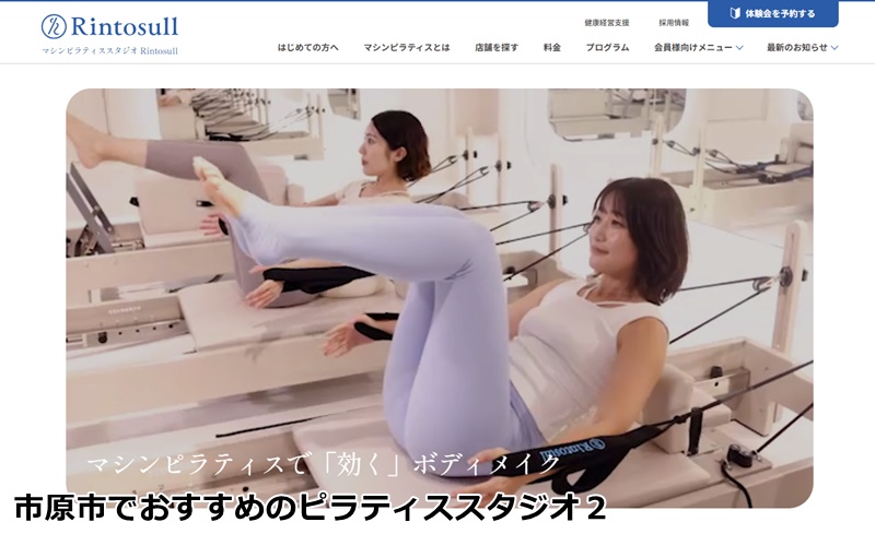 Rintosull（リントスル） 市原店

ドンキ内で買い物ついでに！女性専用マシンピラティス！