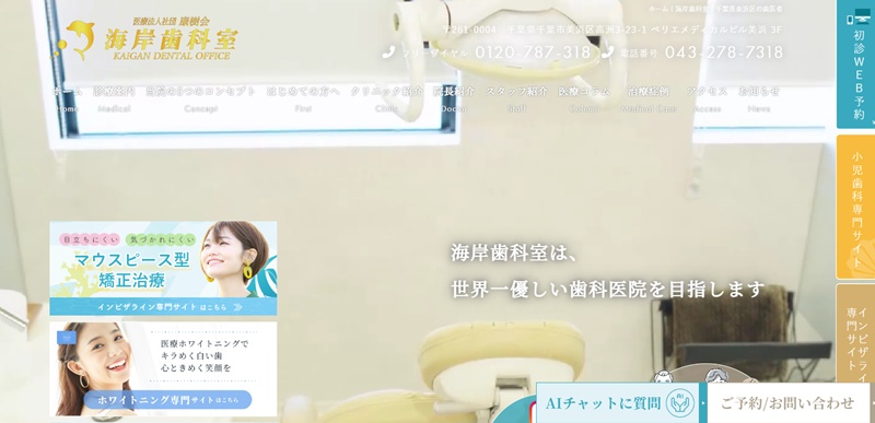海岸歯科室