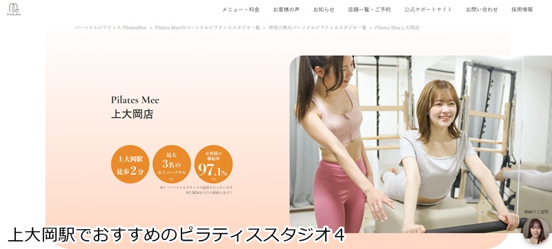 おすすめ４：Pilates Mee 上大岡店  完全マンツーマン指導で、あなたのための最適なレッスンを