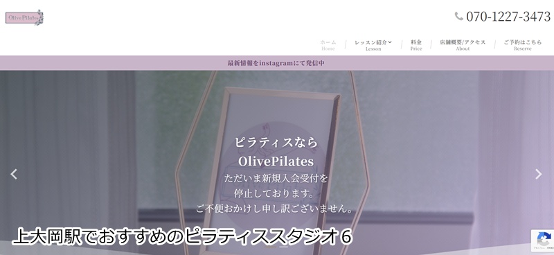 おすすめ６：Olive Pilates 上大岡 少人数制の隠れ家スタジオで、丁寧に美ボディメイク  完全個室のマンツーマン指導で、理想の体へ最短ルート！