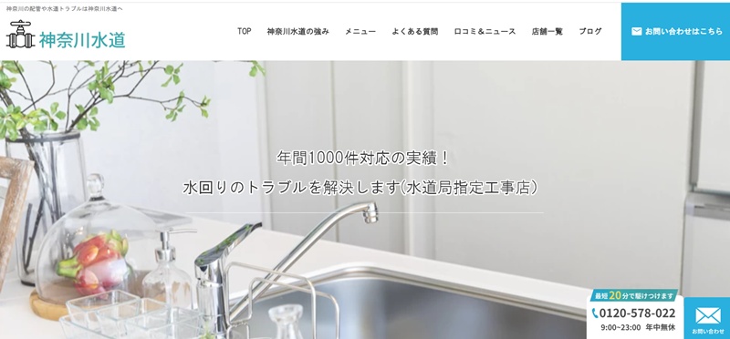 神奈川水道