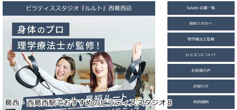 おすすめ8:『ルルト』 西葛西店 理学療法士監修!完全マンツーマンのマシンピラティスで根本改善