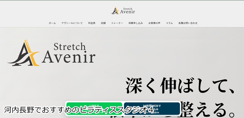 おすすめ4:ストレッチアヴニール 河内長野店 河内長野駅直結!プロの技術でガチガチの体を根本からリセット