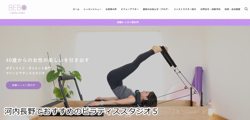 おすすめ5:BEBO マシンピラティス×筋トレで、自分史上最高の美ボディへ