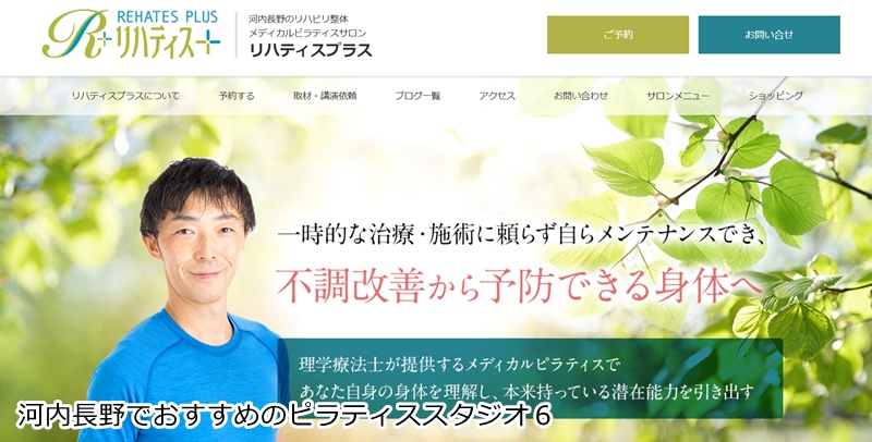 おすすめ6:リハティスプラス 理学療法士がサポート!体質改善を目指すリハビリ×ピラティス