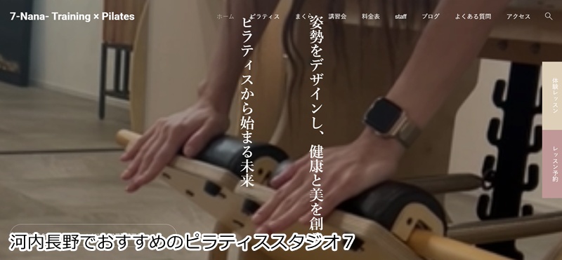 7-nana-Training×Pilates トレーニング×ピラティスで理想の体へ!完全個室の贅沢空間