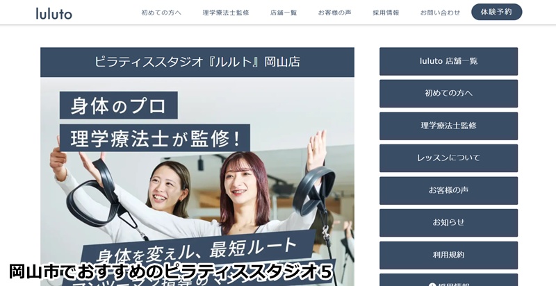 ピラティススタジオ『ルルト』岡山店