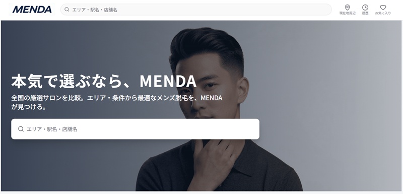 メンズ脱毛の比較サイト「MENDA」