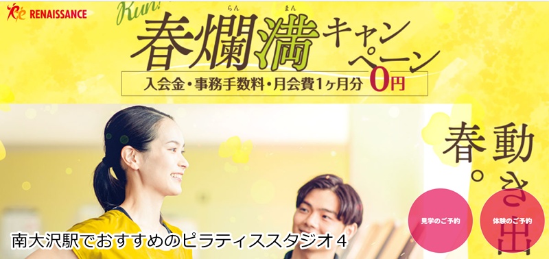 おすすめ４：スポーツクラブ&サウナスパ ルネサンス 南大沢24 お風呂やサウナも充実！総合フィットネスクラブ
