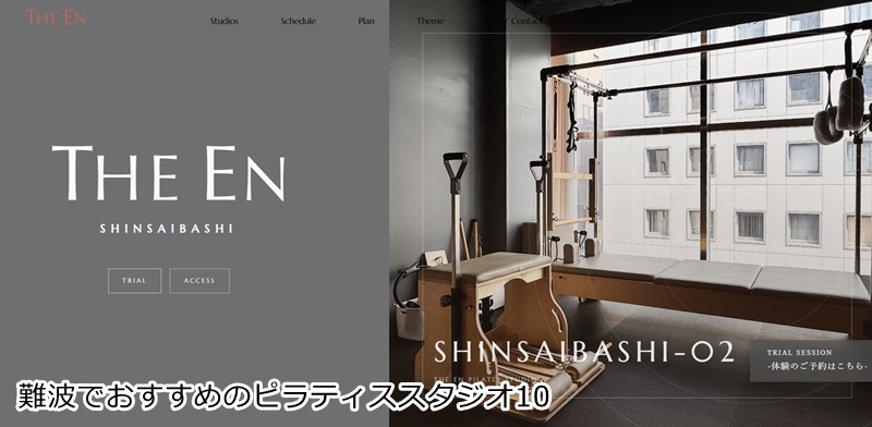 おすすめ10：THE EN shinsaibashi