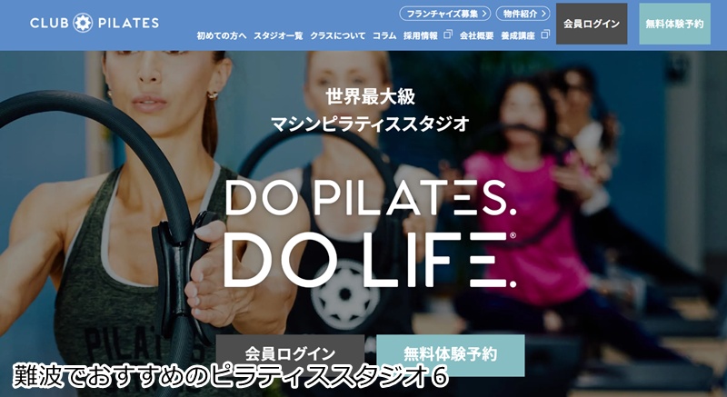おすすめ６：CLUB PILATES 堀江店