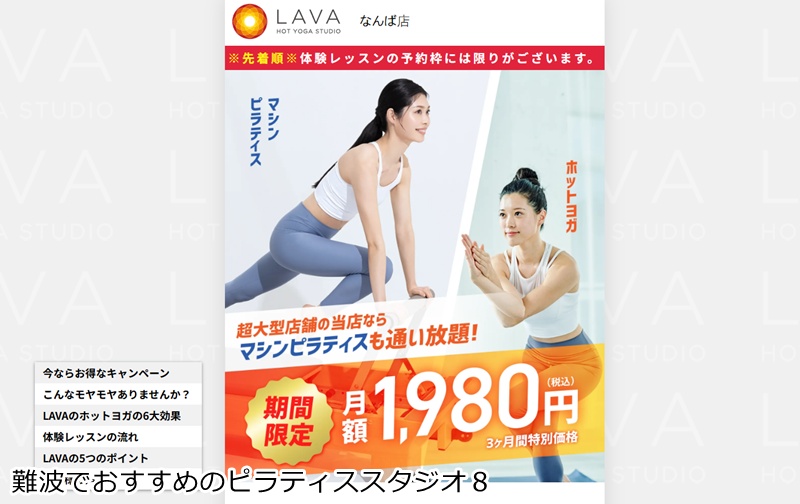 おすすめ８：ホットヨガ＆マシンピラティススタジオLAVA なんば店