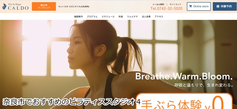 おすすめ４：CALDO西大寺  ホットヨガもピラティスも！欲張りなあなたに。