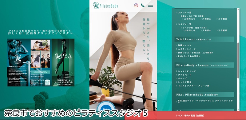 おすすめ５：PilatesBody 大和西大寺スタジオ 背骨から整える、本物のピラティスで理想のカラダへ。