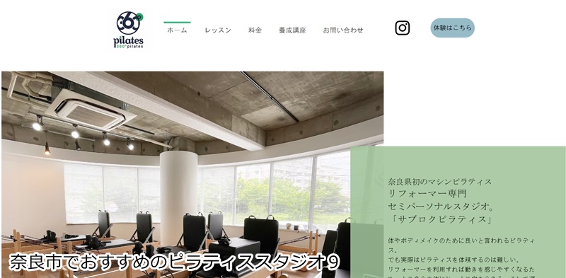 おすすめ９：360°pilates 奈良県初！リフォーマー専門のセミパーソナルスタジオ。