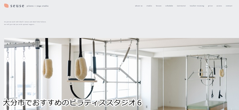おすすめ６：seuse studio(セウスピラティスヨガスタジオ)  整体×マシンピラティスで根本から姿勢を改善！