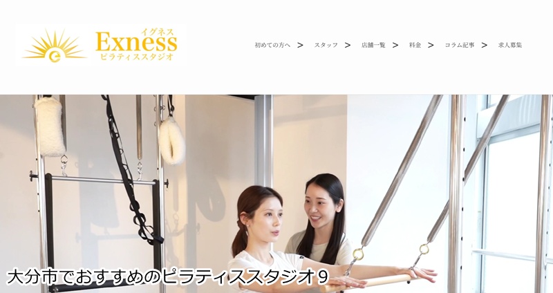 おすすめ９：ピラティススタジオイグネス大分店  整体師監修！姿勢改善に特化したピラティススタジオ