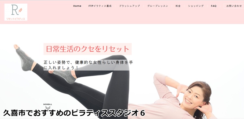 埼玉認定校リセット・ピラティス事務所 「身体の不調を根本からリセット！専門的な指導が受けられる認定校」