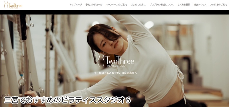 おすすめ6:TwoThree 神戸三宮店 最大8名の少人数制!韓国製マシンで楽しくボディメイク