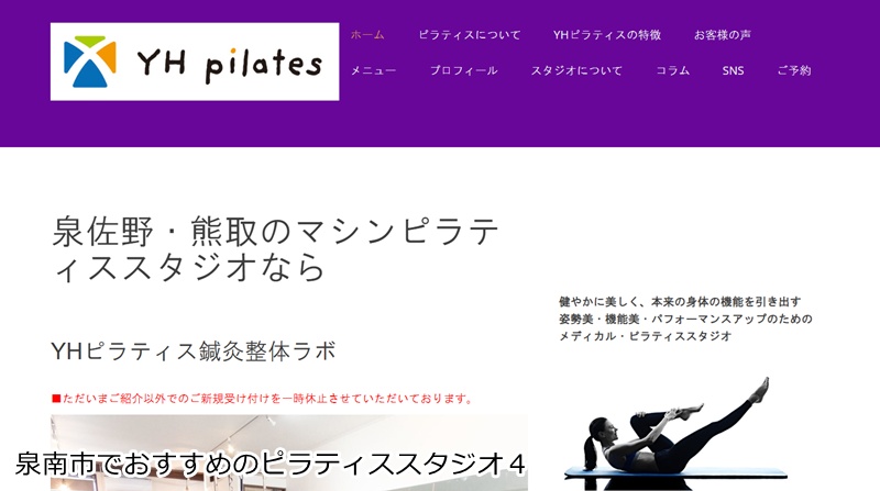 おすすめ４：YH PILATES 神経整体ラボ  理学療法士がマンツーマン指導、不調を根本から改善