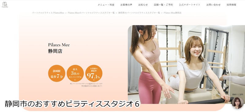 おすすめ6:Pilates Mee 静岡店 1セッション最大3名!女性専用の少人数制ピラティス