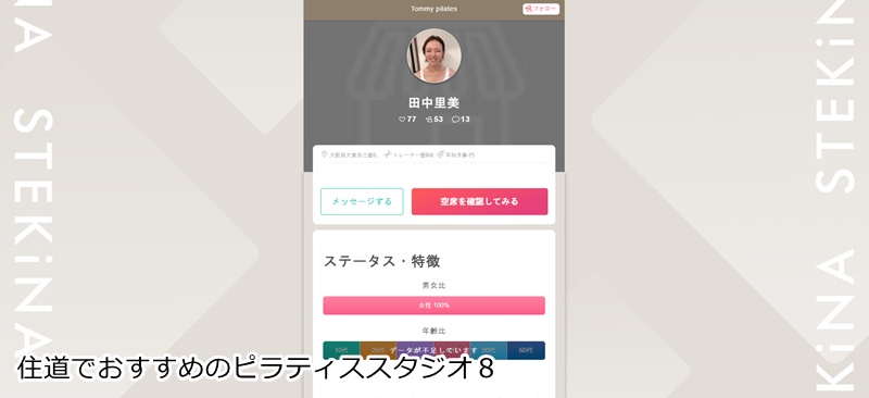 おすすめ８Tommy pilates 完全予約制のプライベート空間！あなただけのオーダーメイド指導