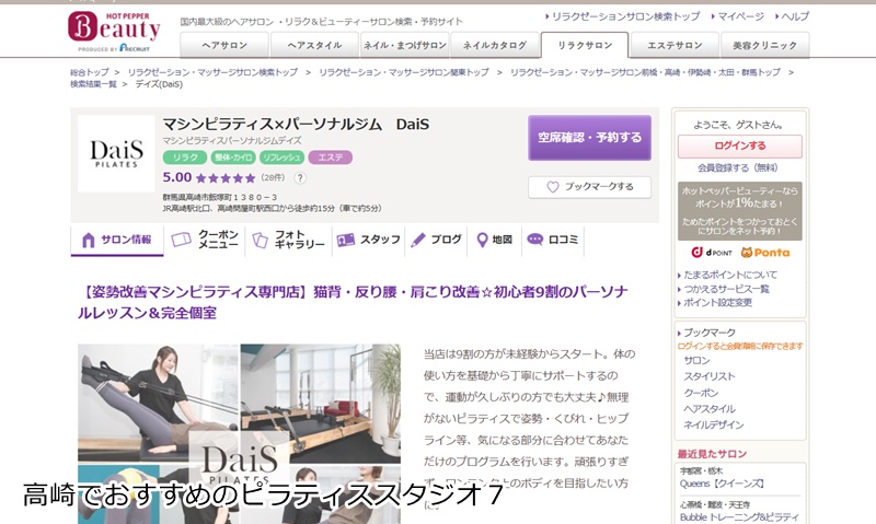 おすすめ７：DaiS PILATES  完全プライベート空間で叶える、オーダーメイドのボディメイク