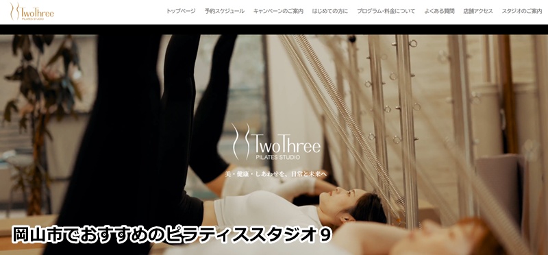 岡山ピラティススタジオTwoThree