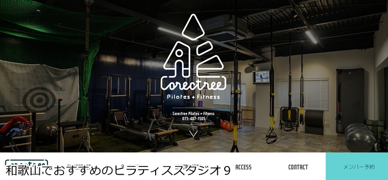 おすすめ９：ピラティススタジオ Corectree Pilates+Fitness

 フィットネスと融合！理想の体を目指すマシンピラティススタジオ