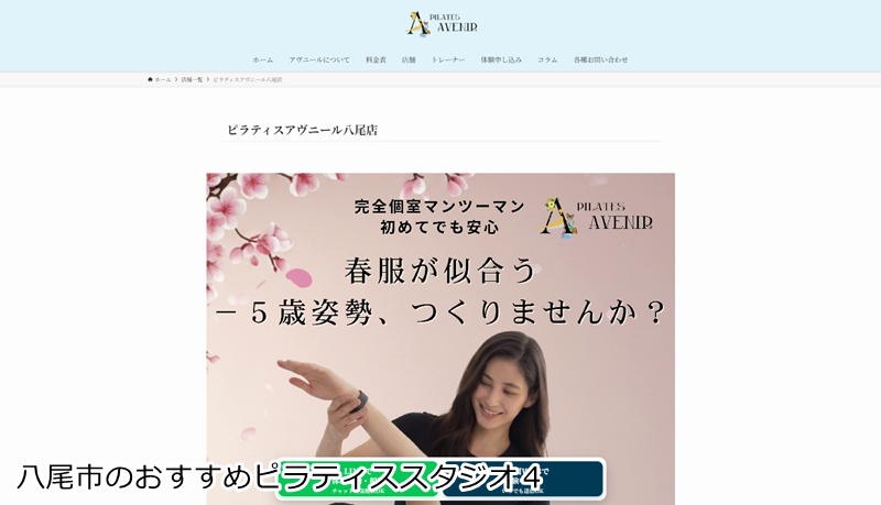 おすすめ４：ピラティスアヴニール 八尾店 完全個室でマンツーマン指導！駐車場完備のパーソナルピラティス