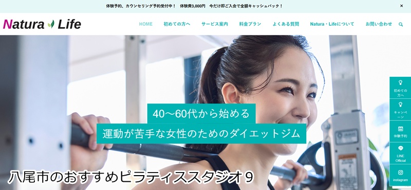 おすすめ９：Natura・Life ナチュラライフ  40〜60代の女性に人気！運動が苦手でも安心の女性専用ジム