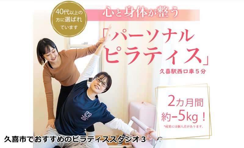 ヨガ・ピラティススタジオ「さんはぴ」久喜店 「「心と身体の健康」をサポート！地域に愛されるアットホームなスタジオ」